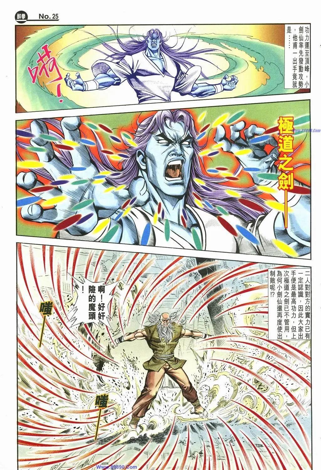 🍴旧著醉拳 第887卷 第25页