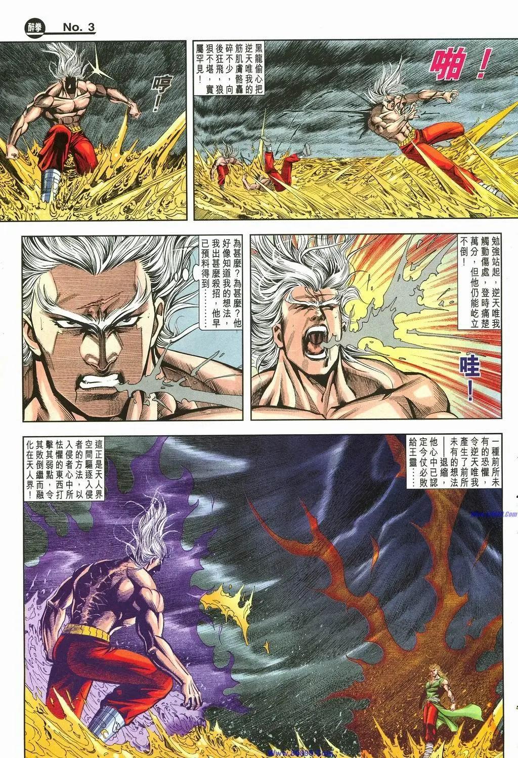 🍴旧著醉拳 第887卷 第3页