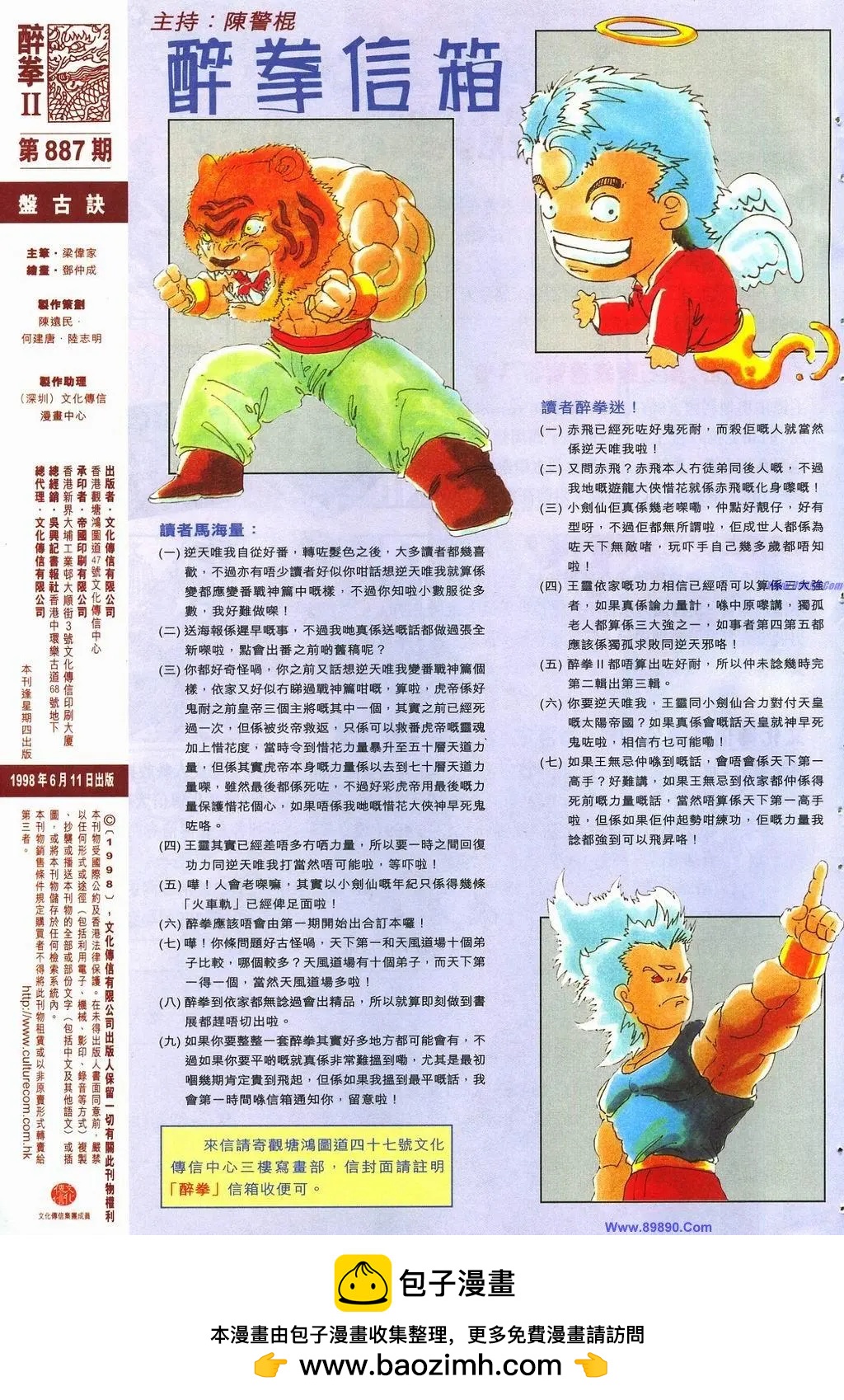 🍴旧著醉拳 第887卷 第32页