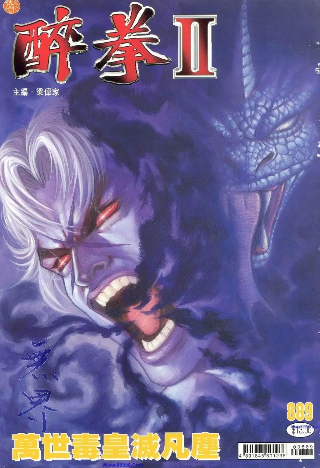 🍴旧著醉拳 第889卷 第1页