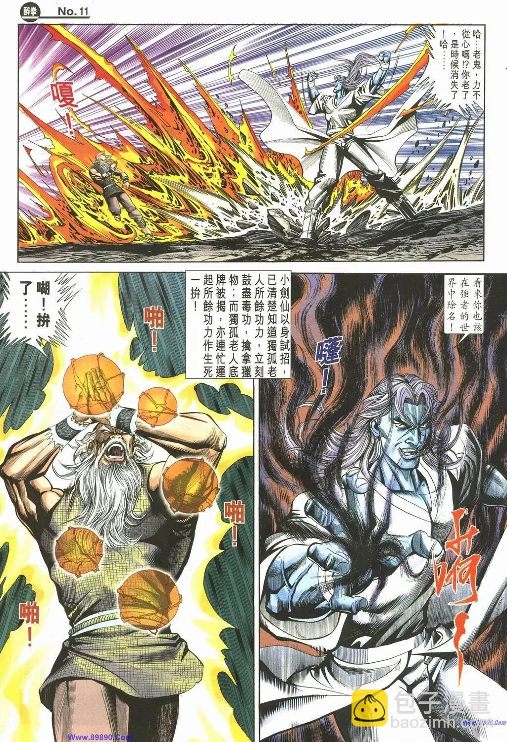 🍴旧著醉拳 第889卷 第11页