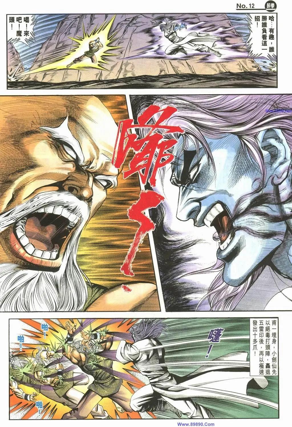 🍴旧著醉拳 第889卷 第12页