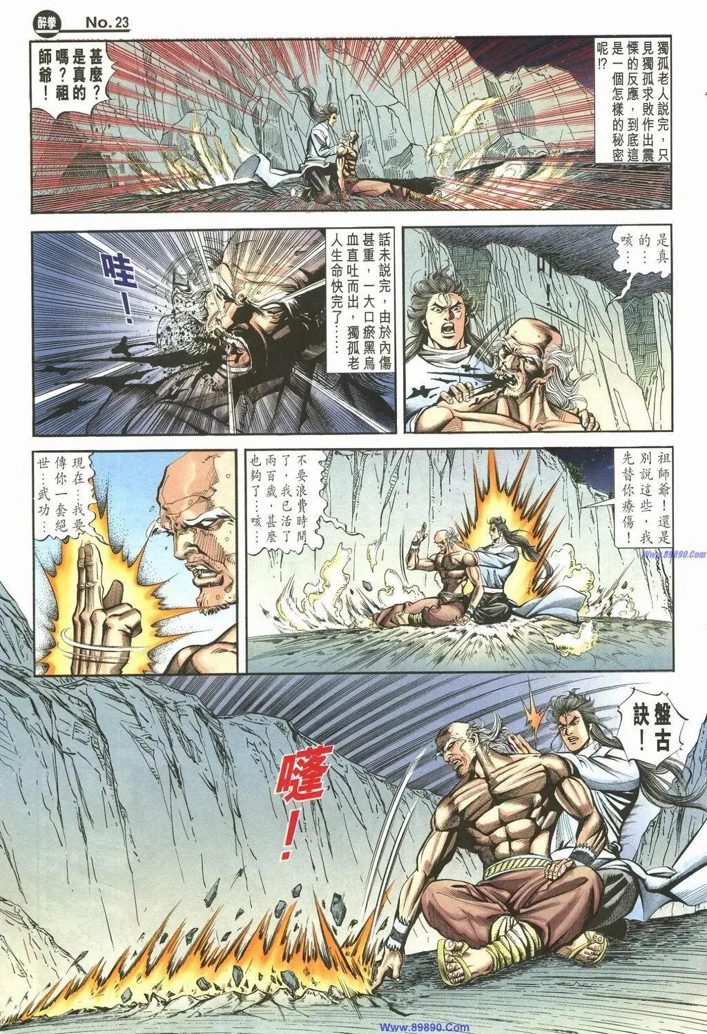 🍴旧著醉拳 第889卷 第23页