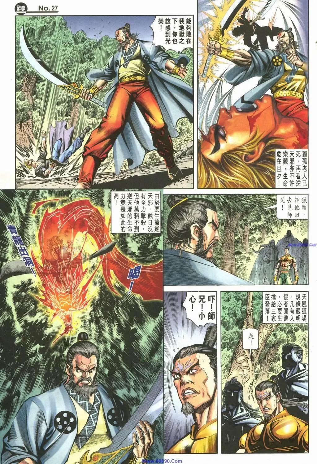 🍴旧著醉拳 第889卷 第27页