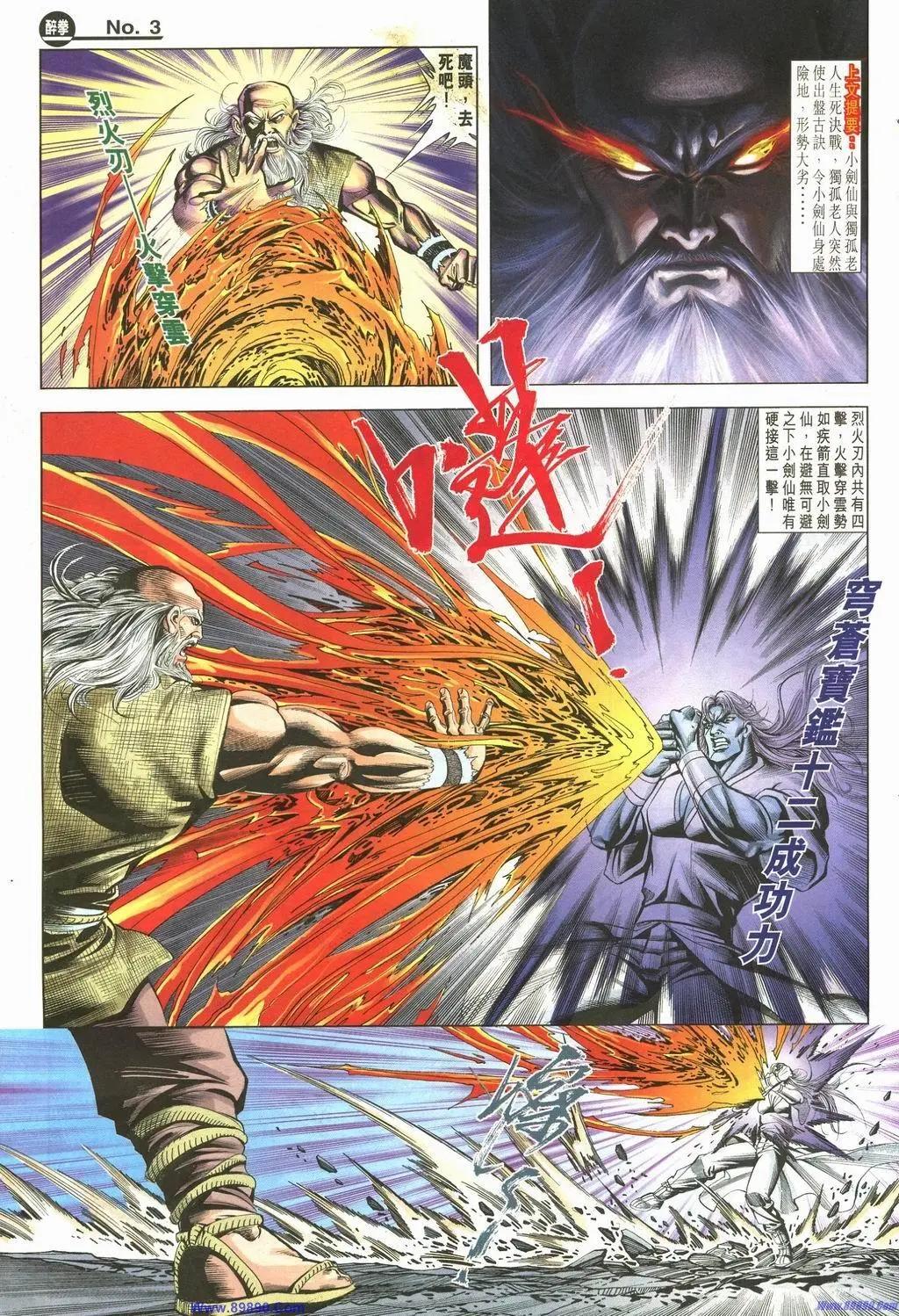 🍴旧著醉拳 第889卷 第3页