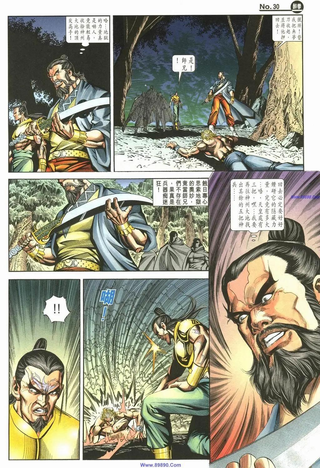 🍴旧著醉拳 第889卷 第30页