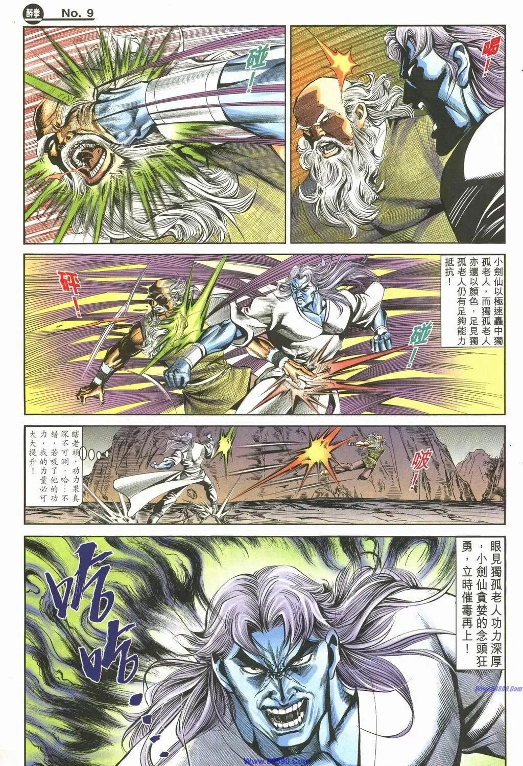 🍴旧著醉拳 第889卷 第9页