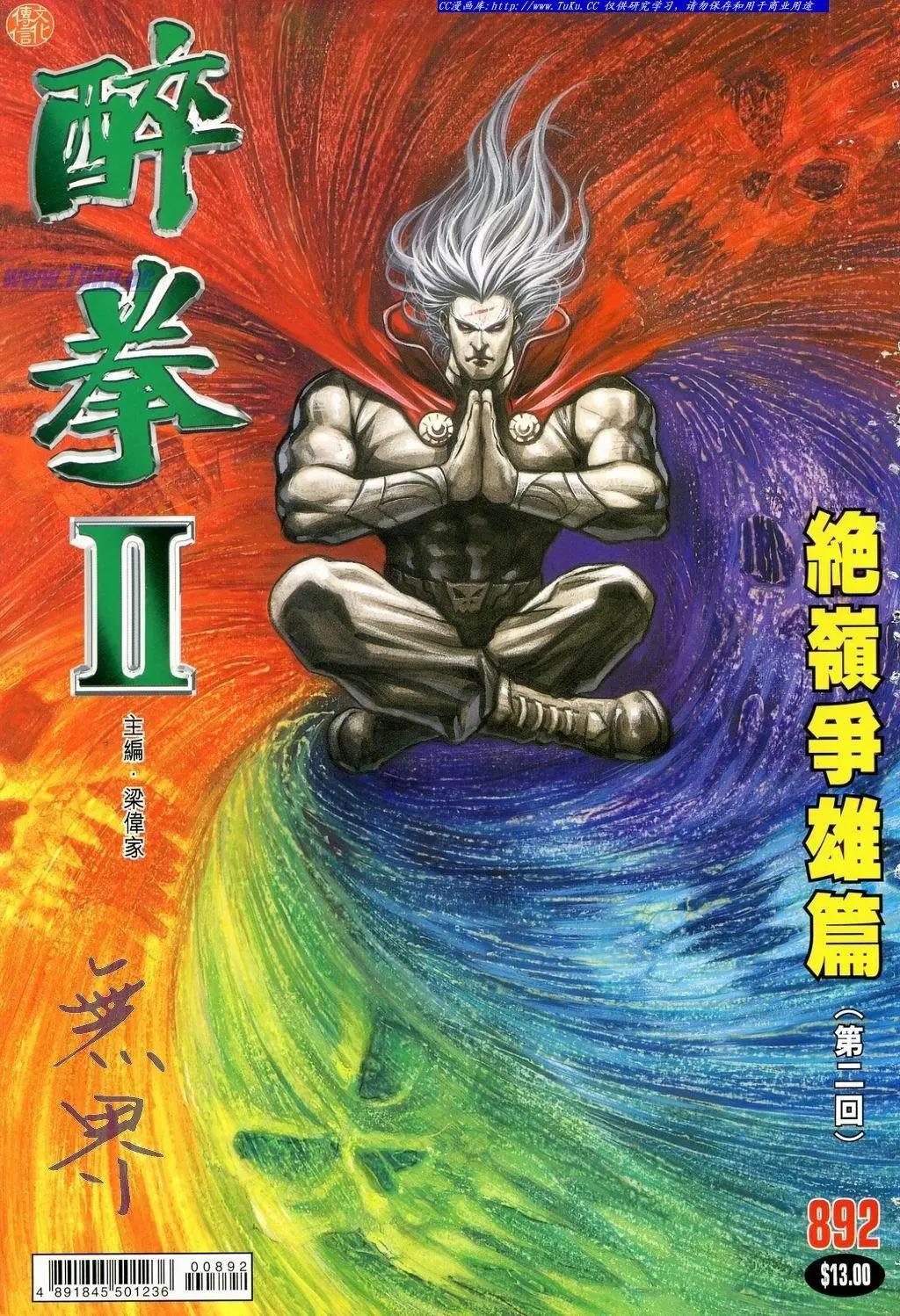🍴旧著醉拳 第892卷 第1页