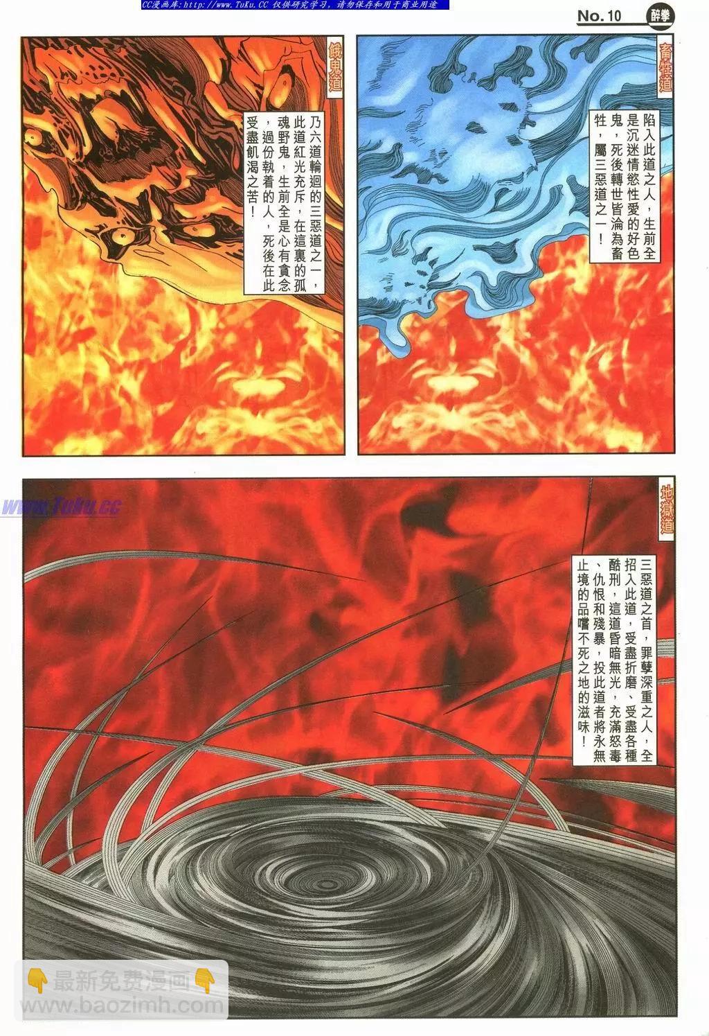 🍴旧著醉拳 第892卷 第10页