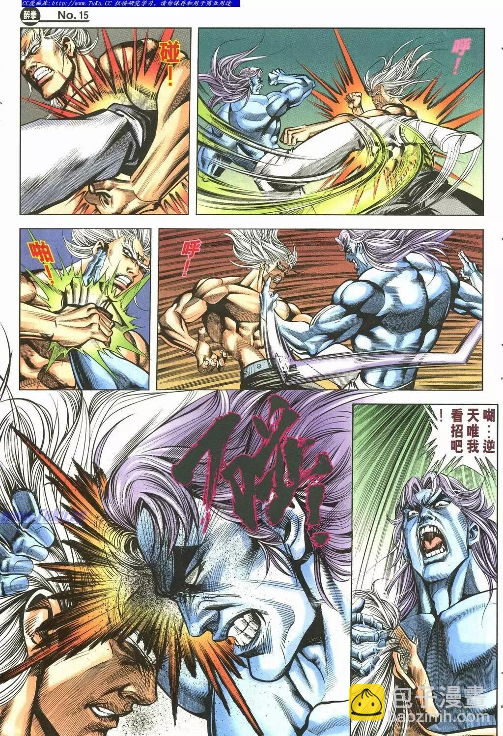 🍴旧著醉拳 第892卷 第15页