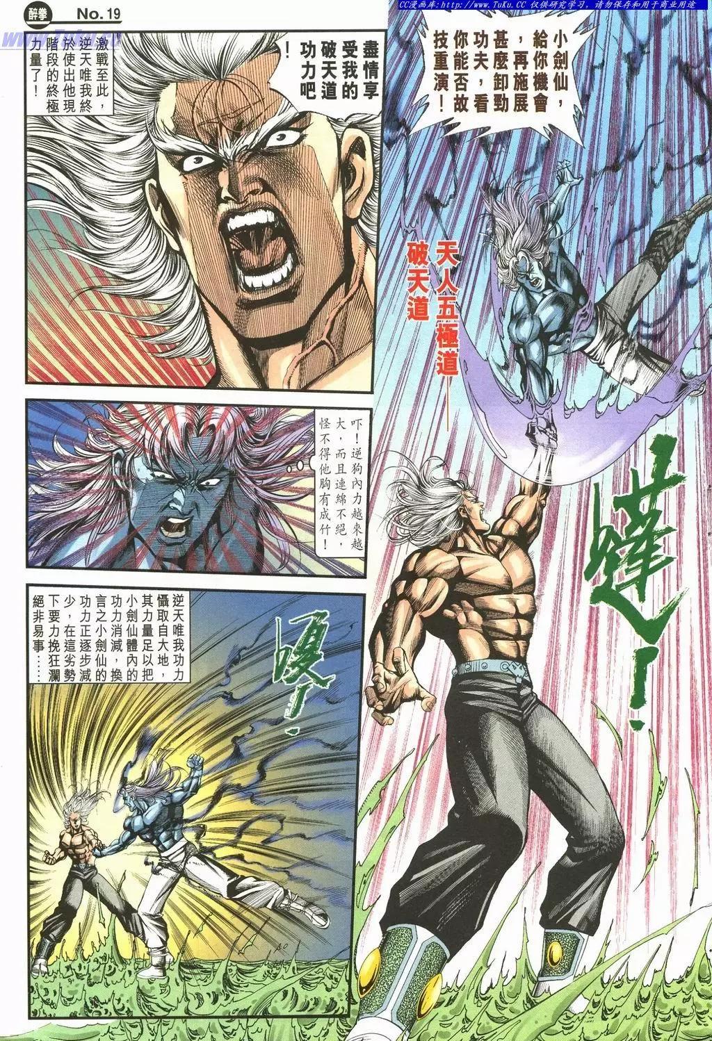 🍴旧著醉拳 第892卷 第19页