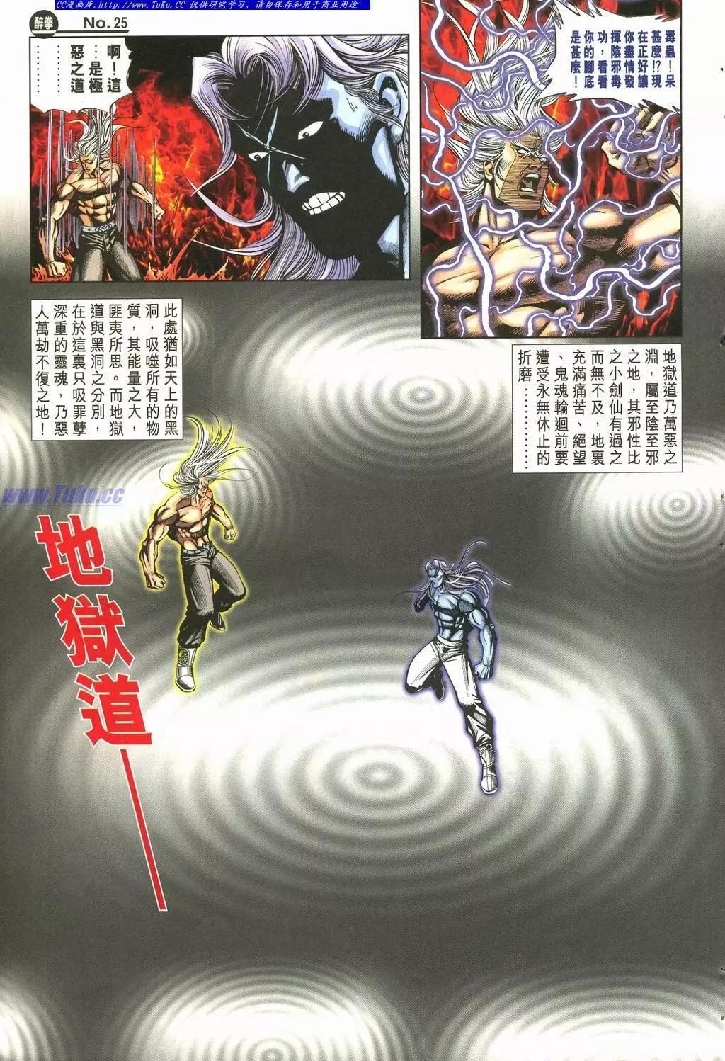 🍴旧著醉拳 第892卷 第25页