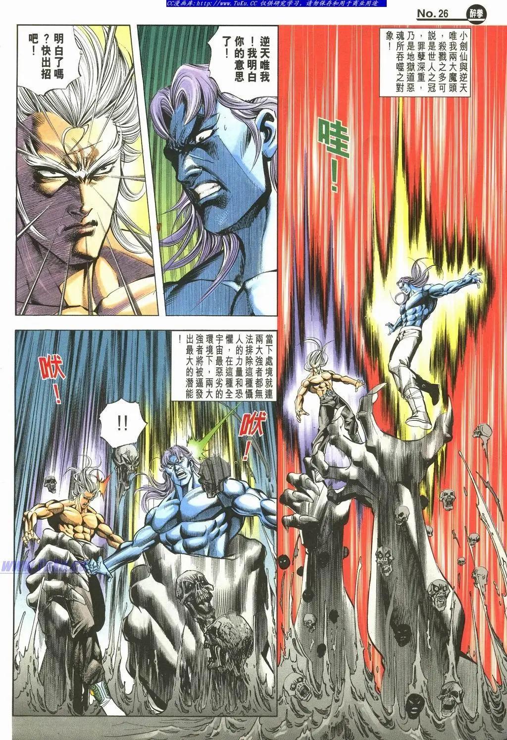 🍴旧著醉拳 第892卷 第26页