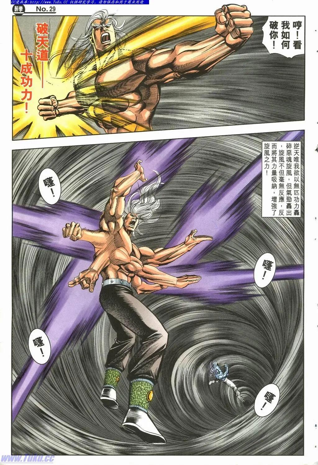 🍴旧著醉拳 第892卷 第29页