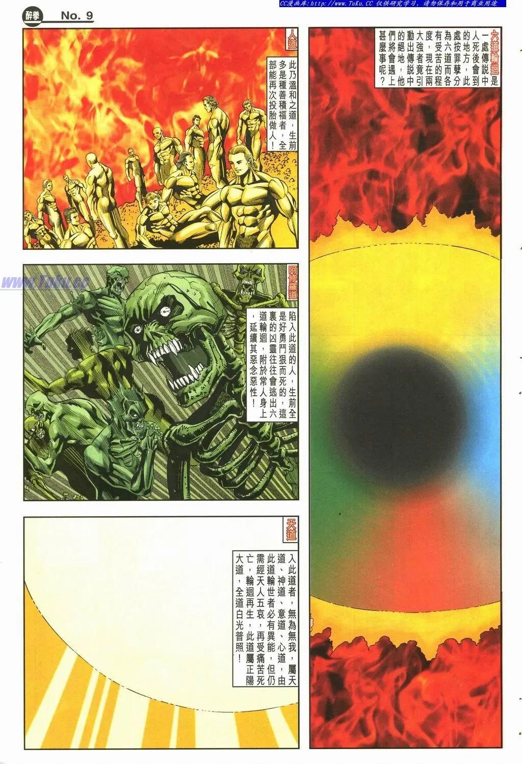 🍴旧著醉拳 第892卷 第9页