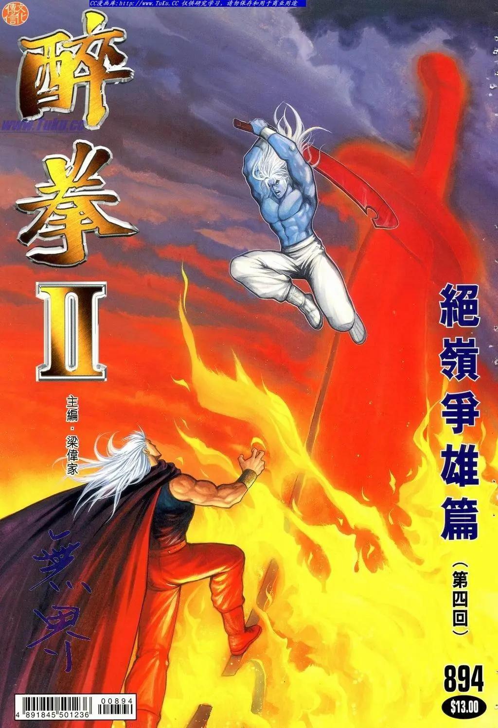 🍴旧著醉拳 第894卷 第1页