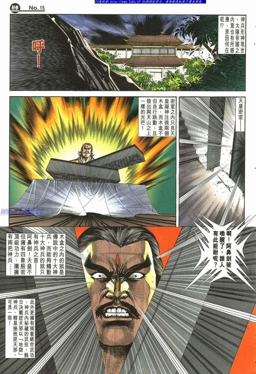 🍴旧著醉拳 第894卷 第15页