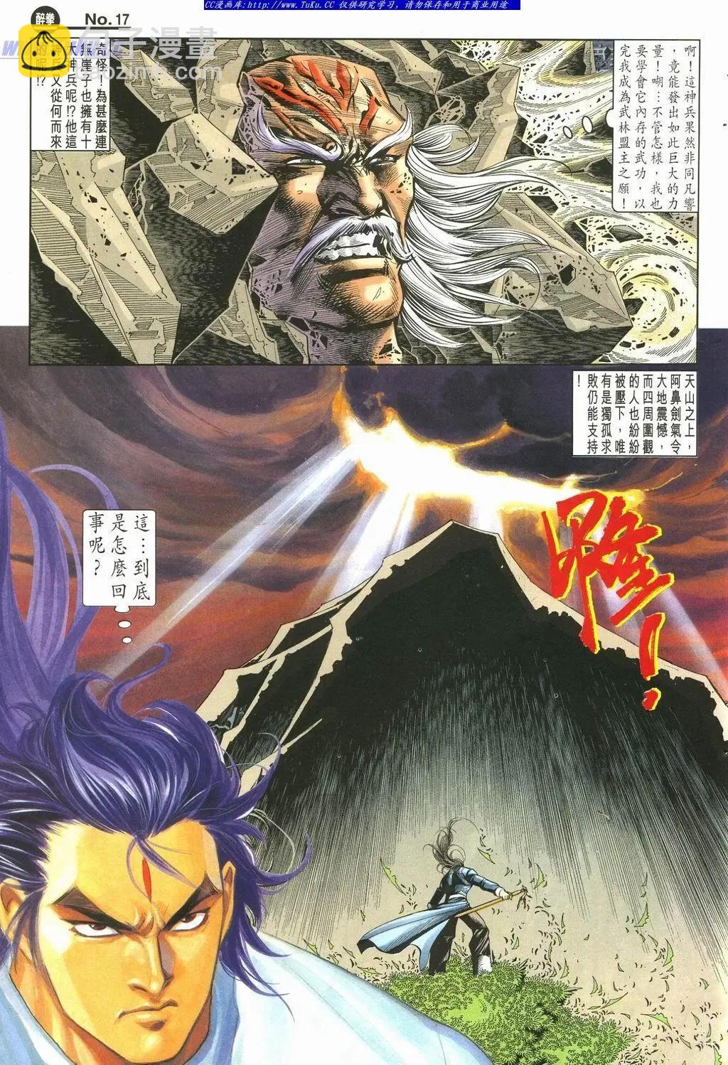 🍴旧著醉拳 第894卷 第17页