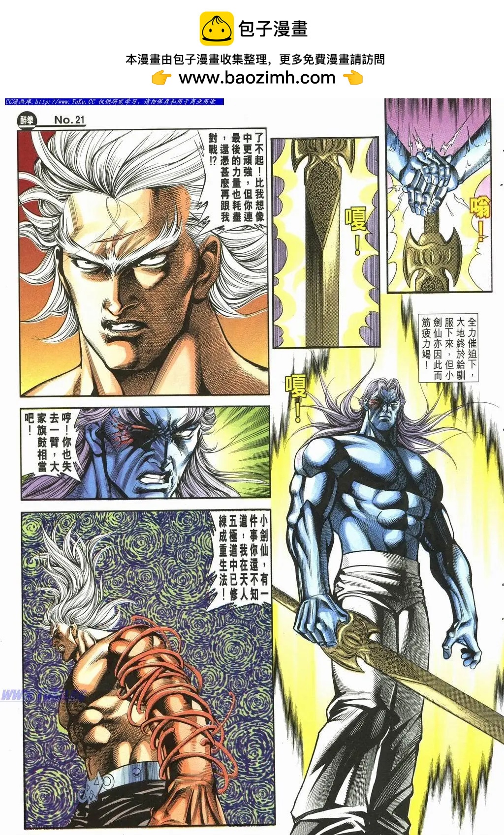 🍴旧著醉拳 第894卷 第21页