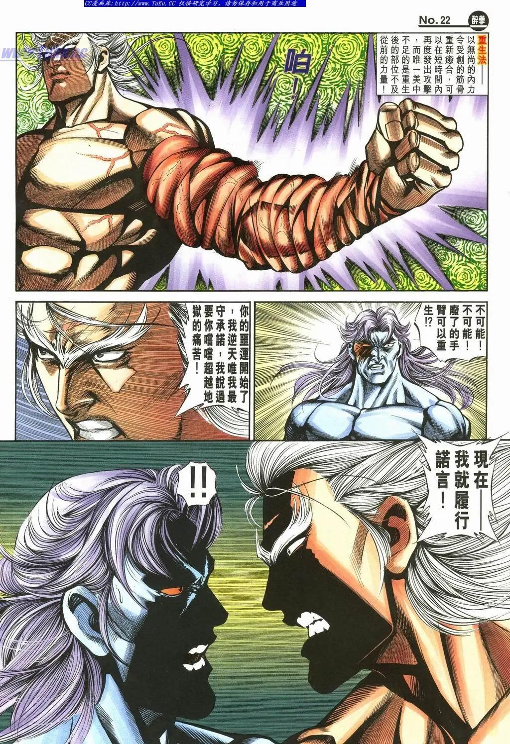 🍴旧著醉拳 第894卷 第22页