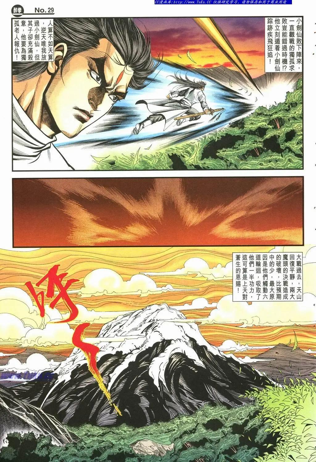 🍴旧著醉拳 第894卷 第29页