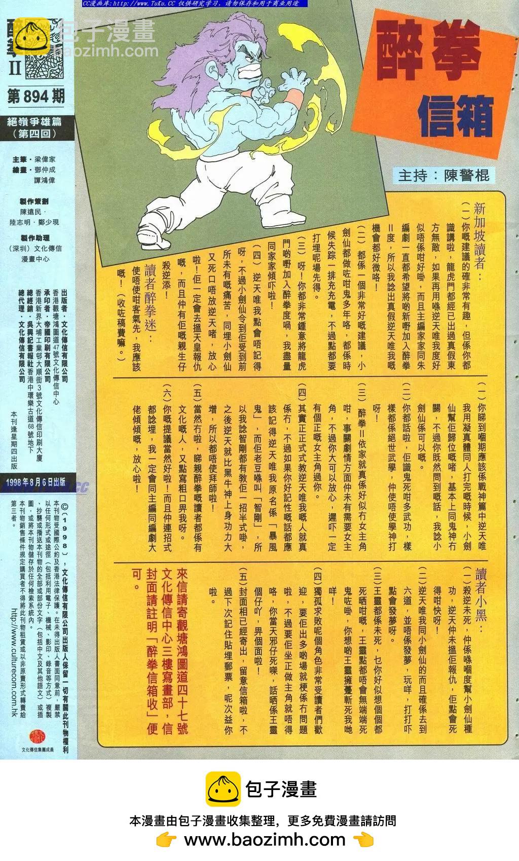 🍴旧著醉拳 第894卷 第32页