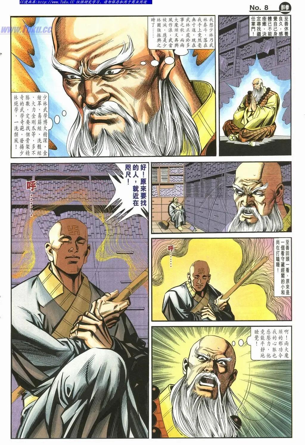 🍴旧著醉拳 第894卷 第8页