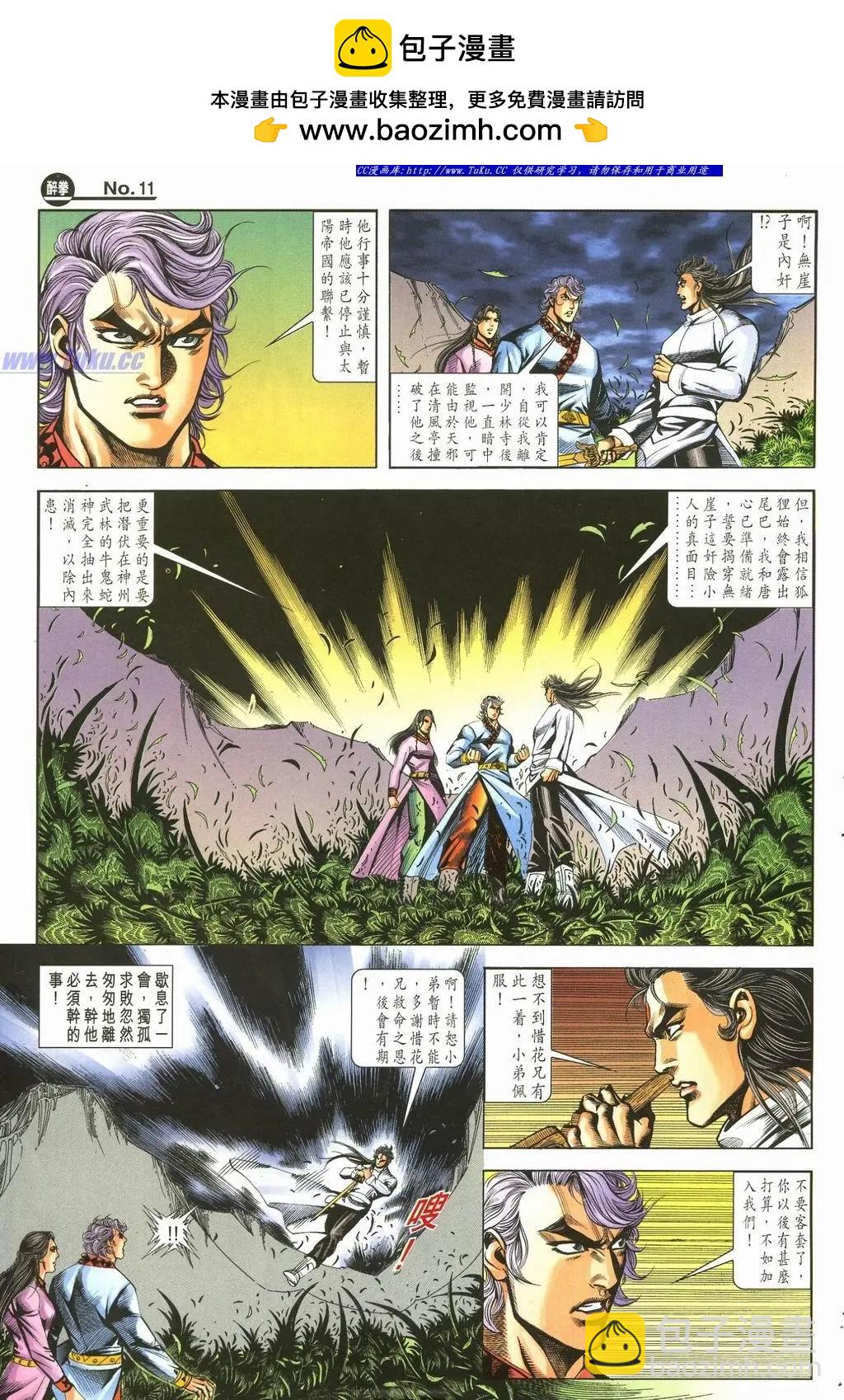 🍴旧著醉拳 第896卷 第11页