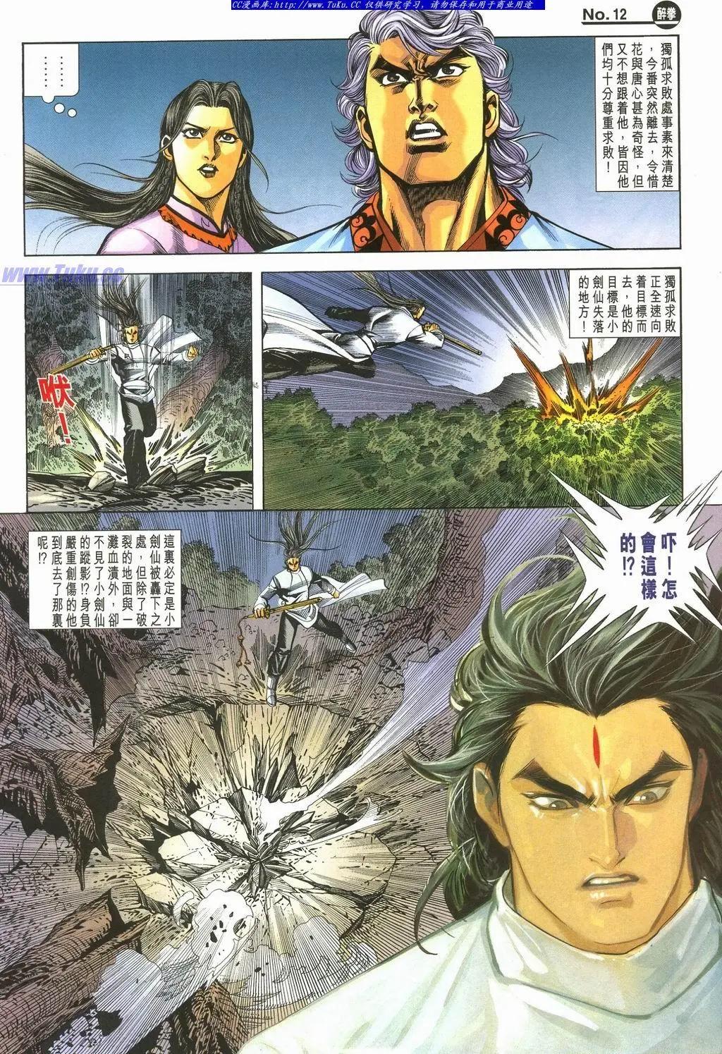 🍴旧著醉拳 第896卷 第12页