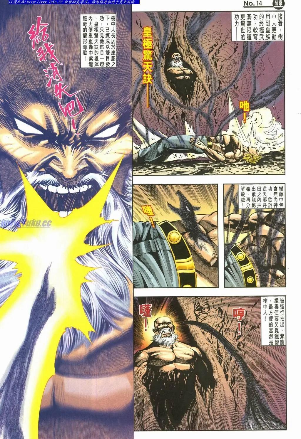 🍴旧著醉拳 第896卷 第14页