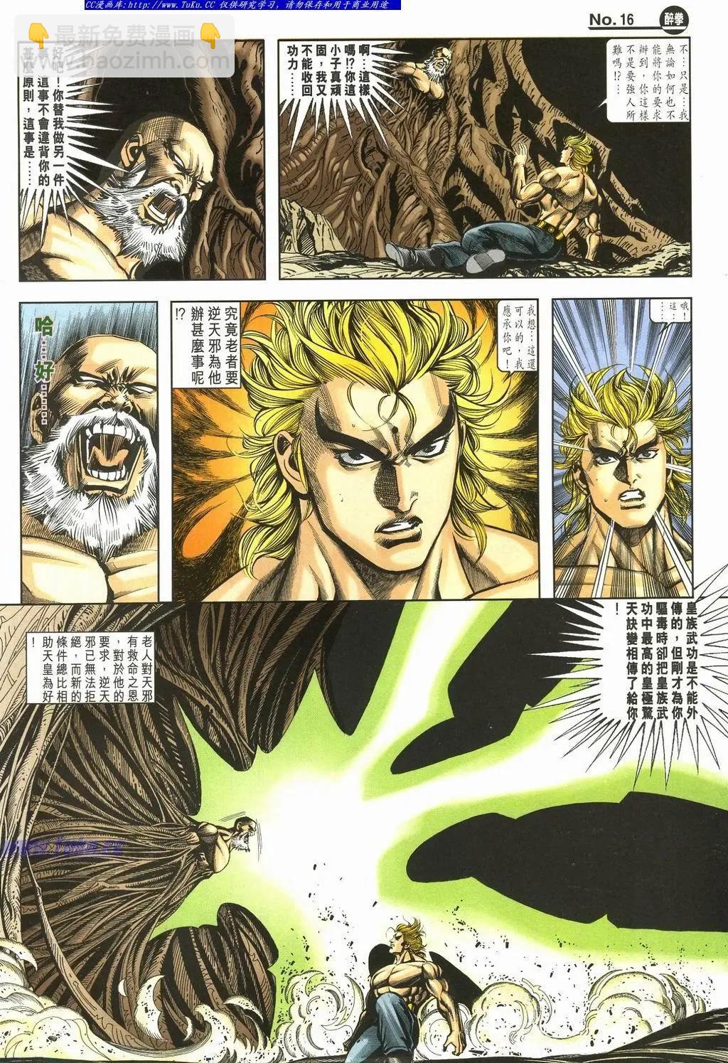 🍴旧著醉拳 第896卷 第16页