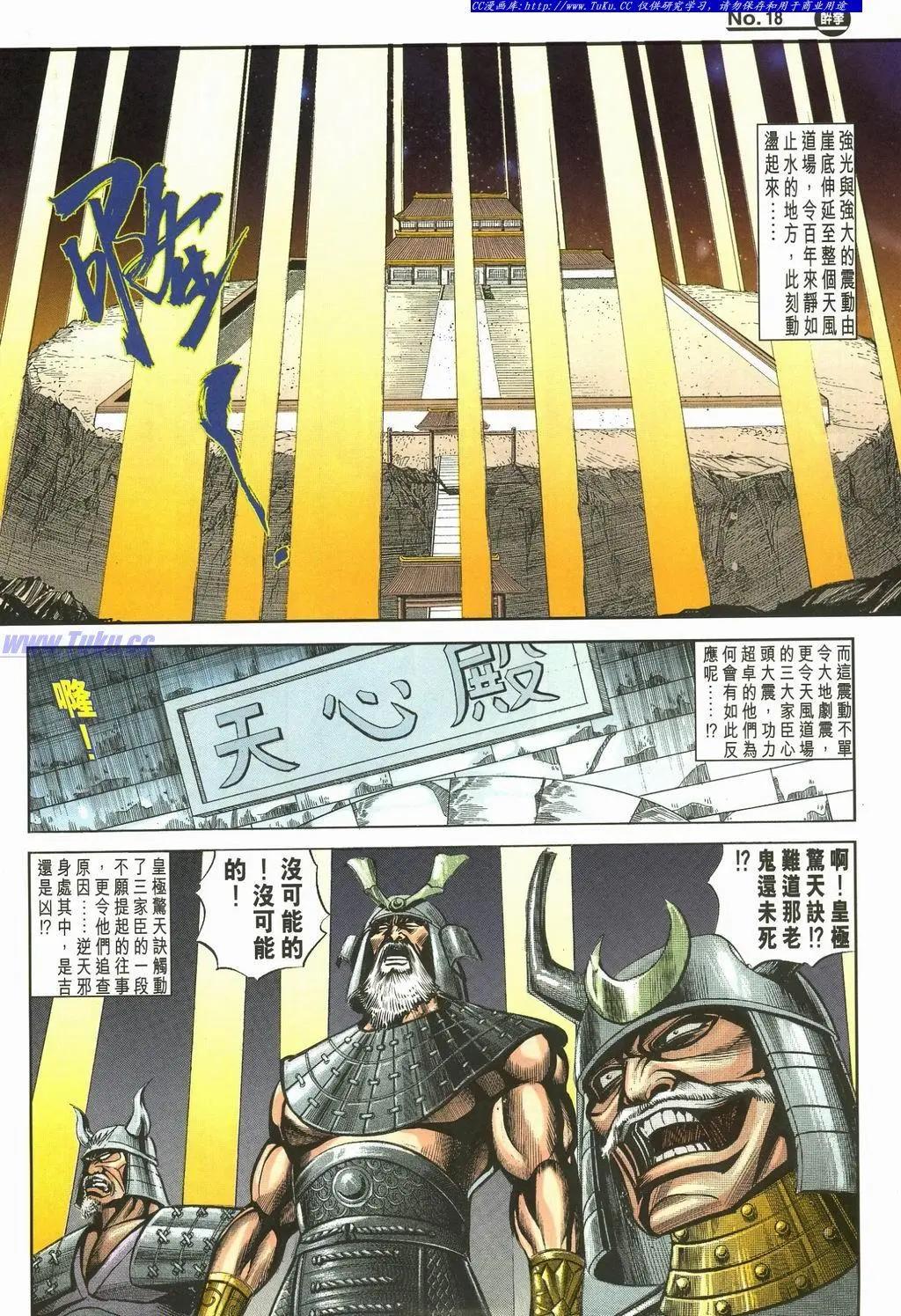 🍴旧著醉拳 第896卷 第18页