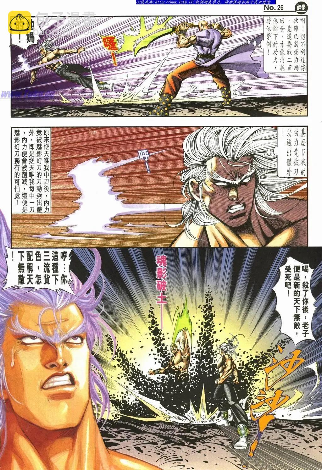 🍴旧著醉拳 第896卷 第26页