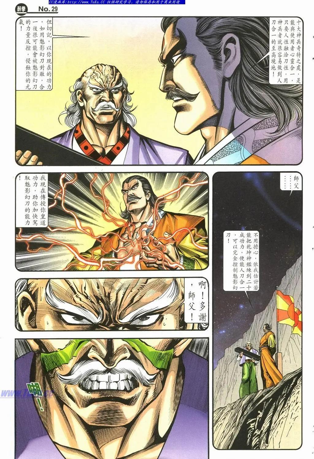 🍴旧著醉拳 第896卷 第29页