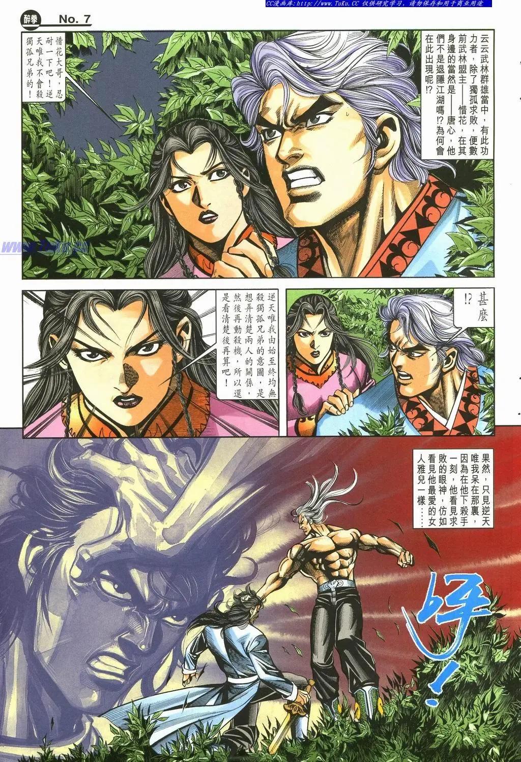 🍴旧著醉拳 第896卷 第7页