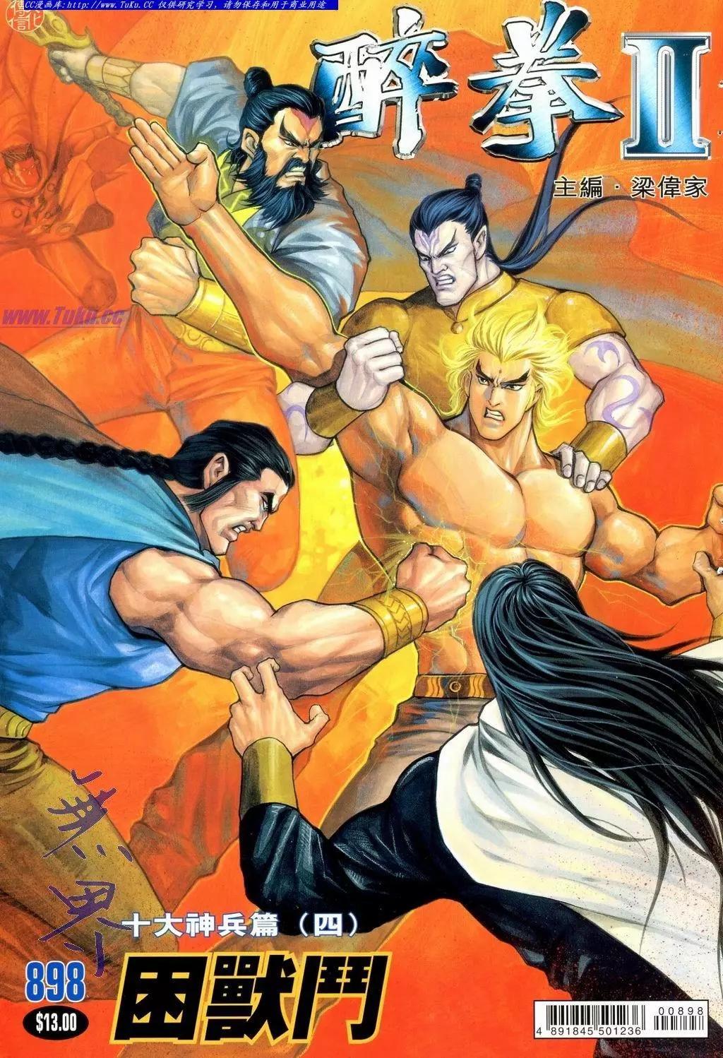 🍴旧著醉拳 第898卷 第1页