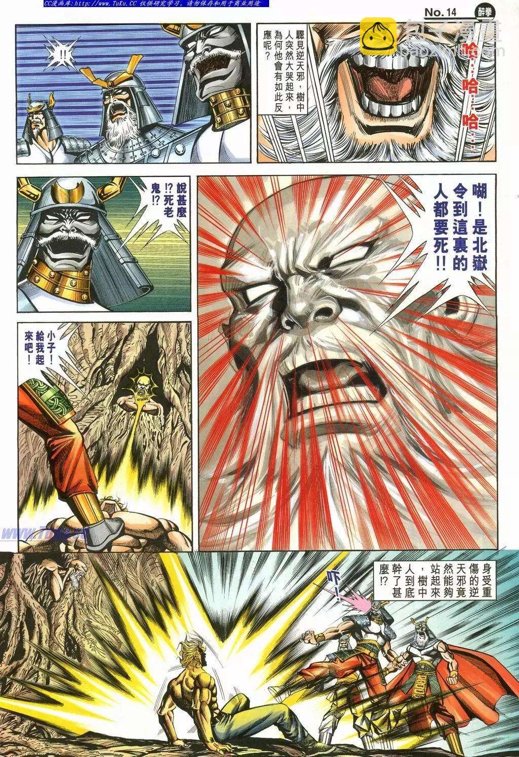 🍴旧著醉拳 第898卷 第14页