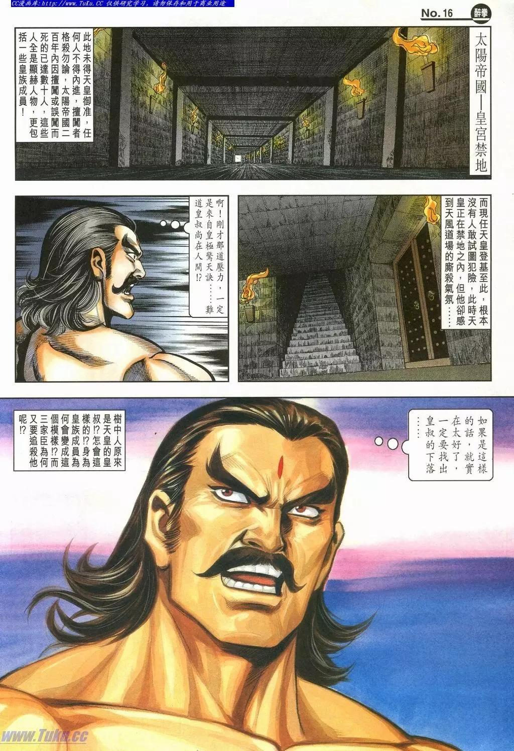 🍴旧著醉拳 第898卷 第16页