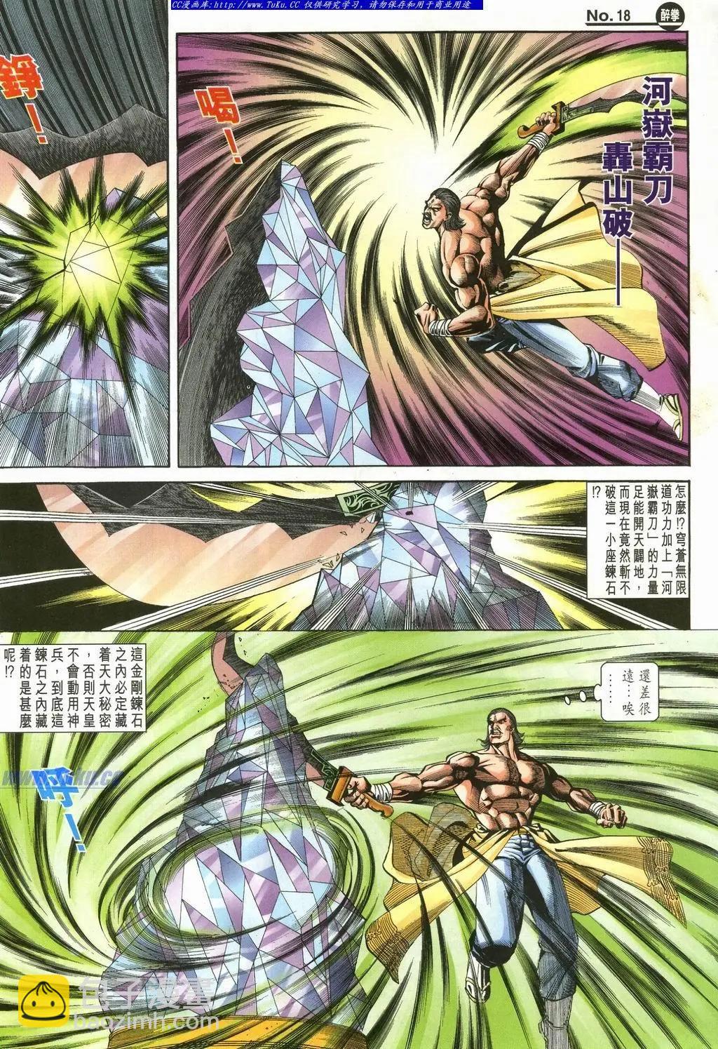 🍴旧著醉拳 第898卷 第18页