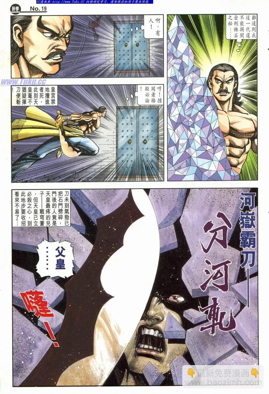 🍴旧著醉拳 第898卷 第19页
