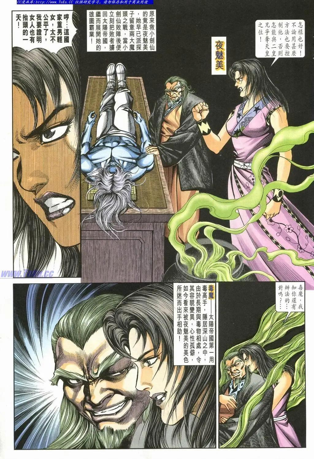 🍴旧著醉拳 第898卷 第21页