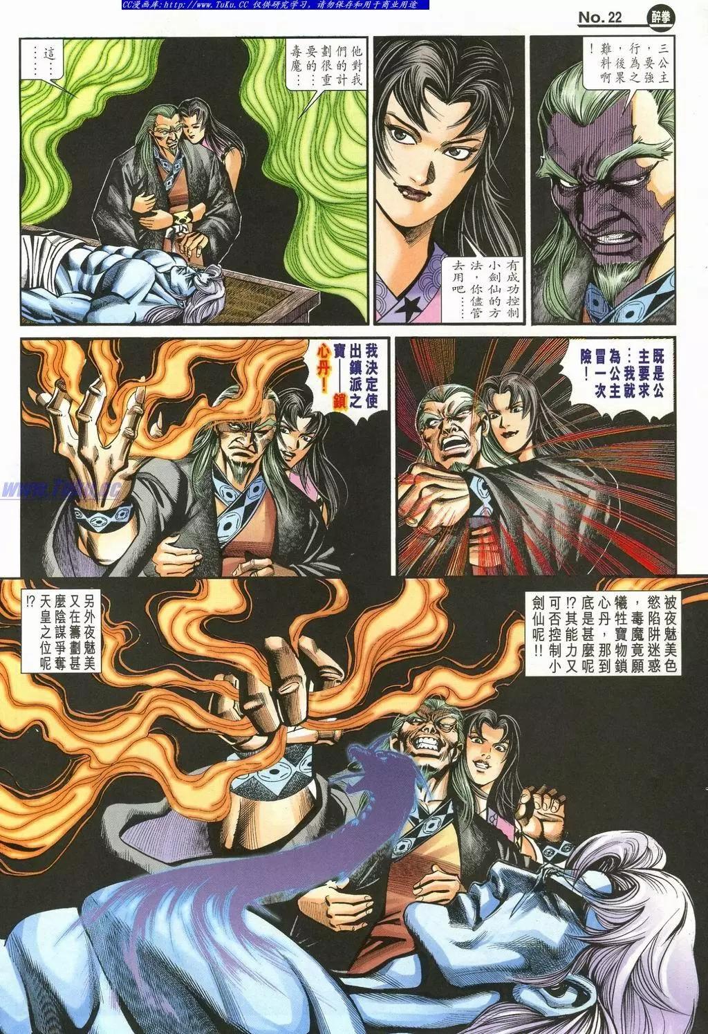 🍴旧著醉拳 第898卷 第22页
