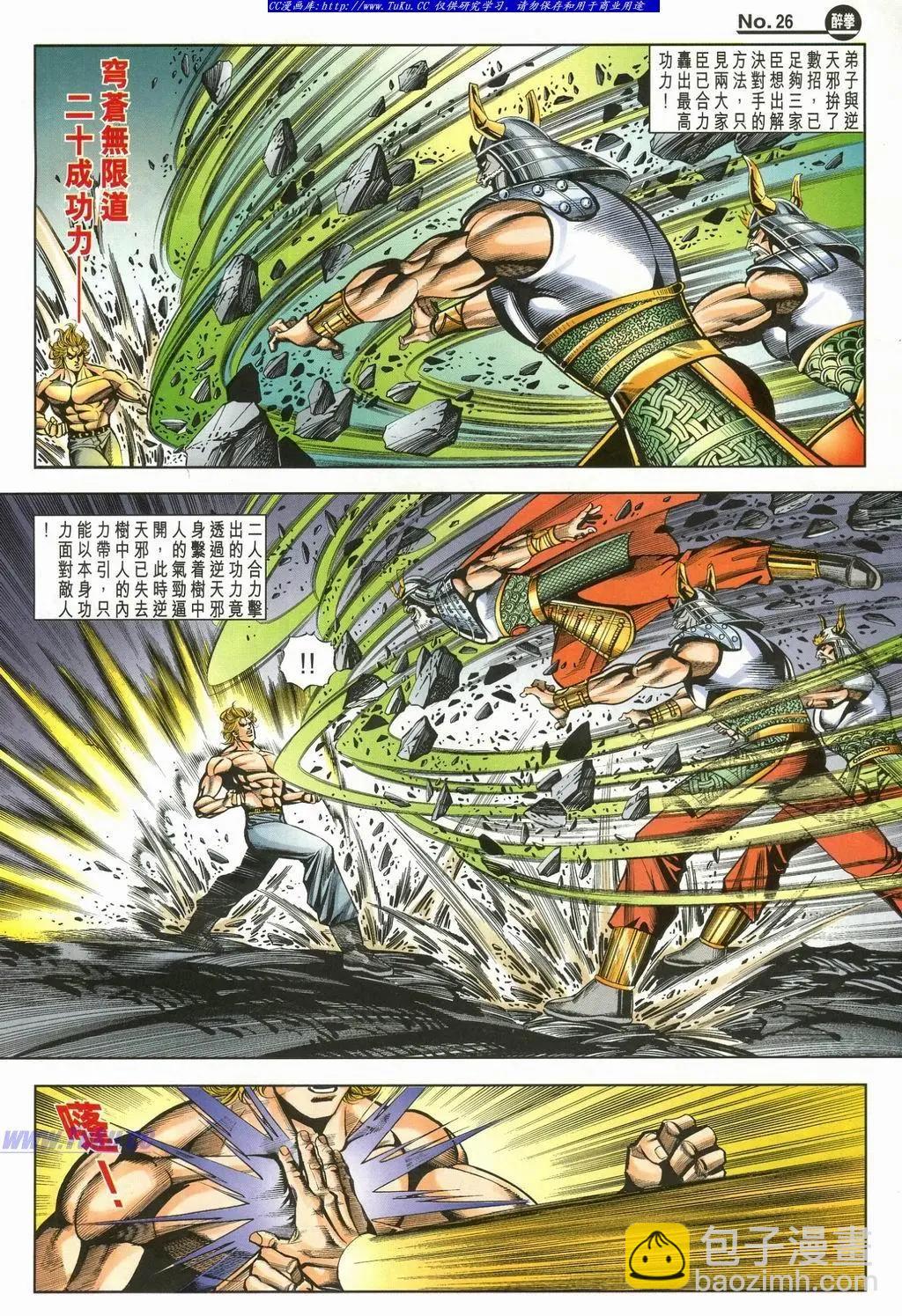 🍴旧著醉拳 第898卷 第26页