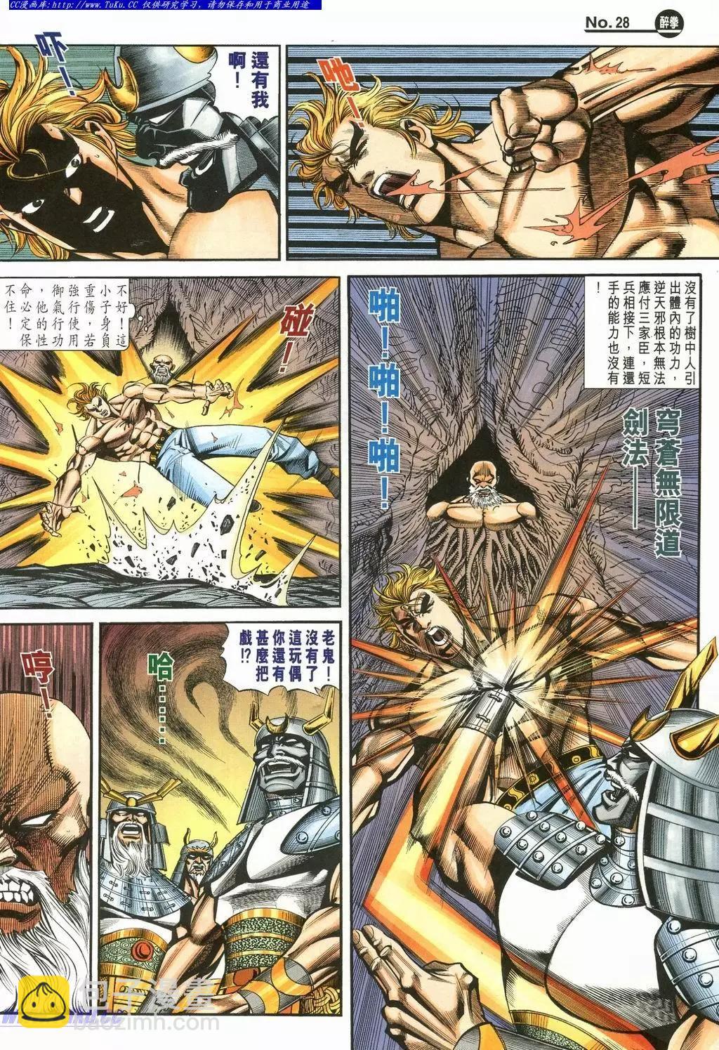 🍴旧著醉拳 第898卷 第28页