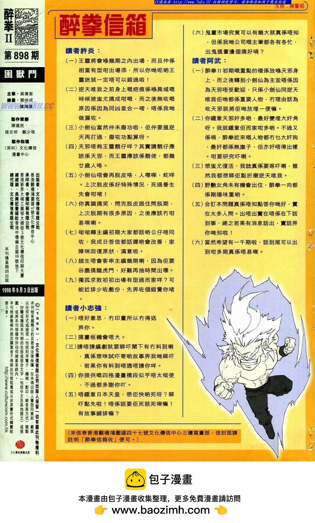 🍴旧著醉拳 第898卷 第32页