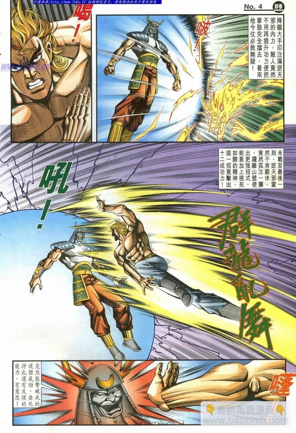 🍴旧著醉拳 第898卷 第4页