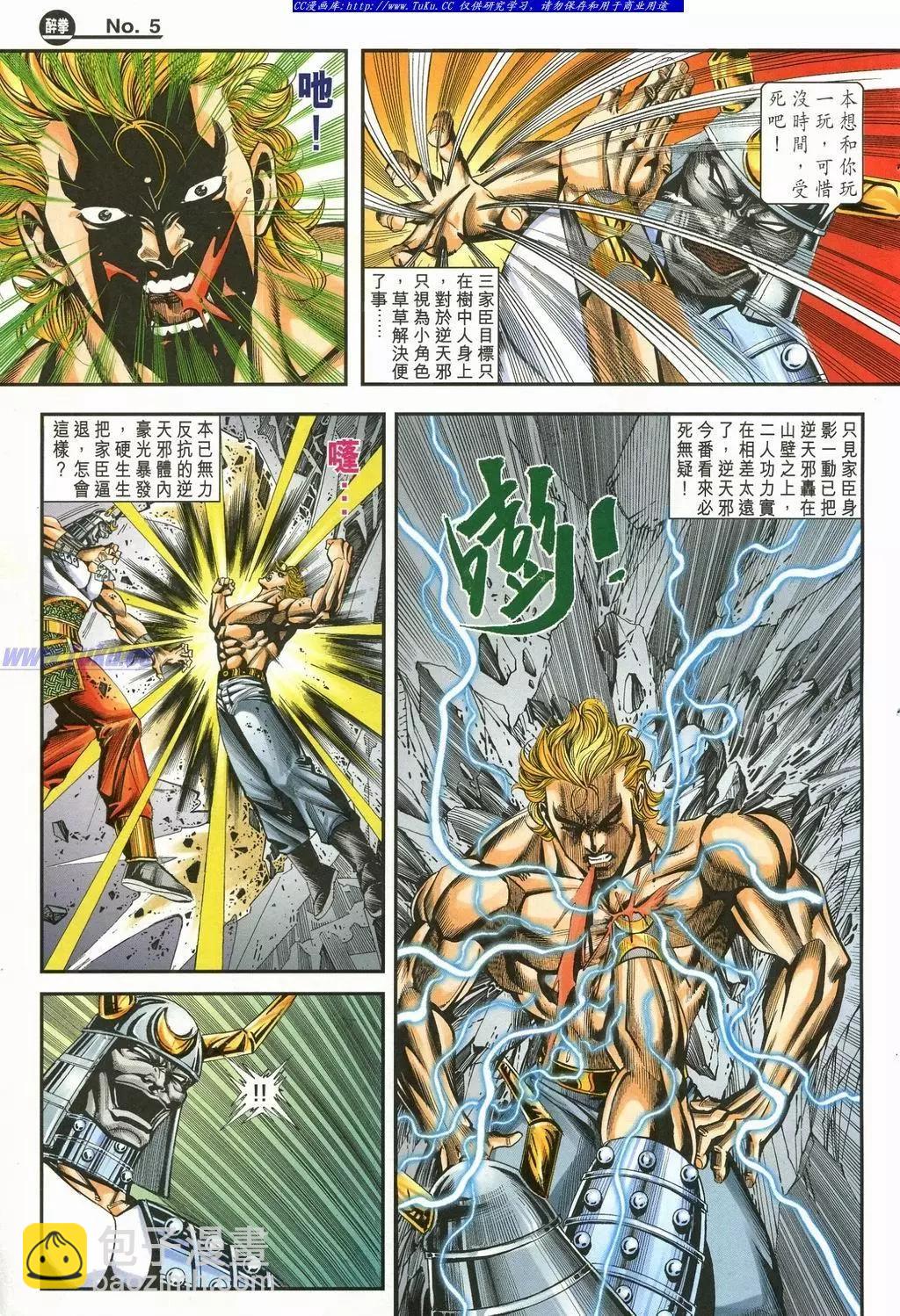 🍴旧著醉拳 第898卷 第5页
