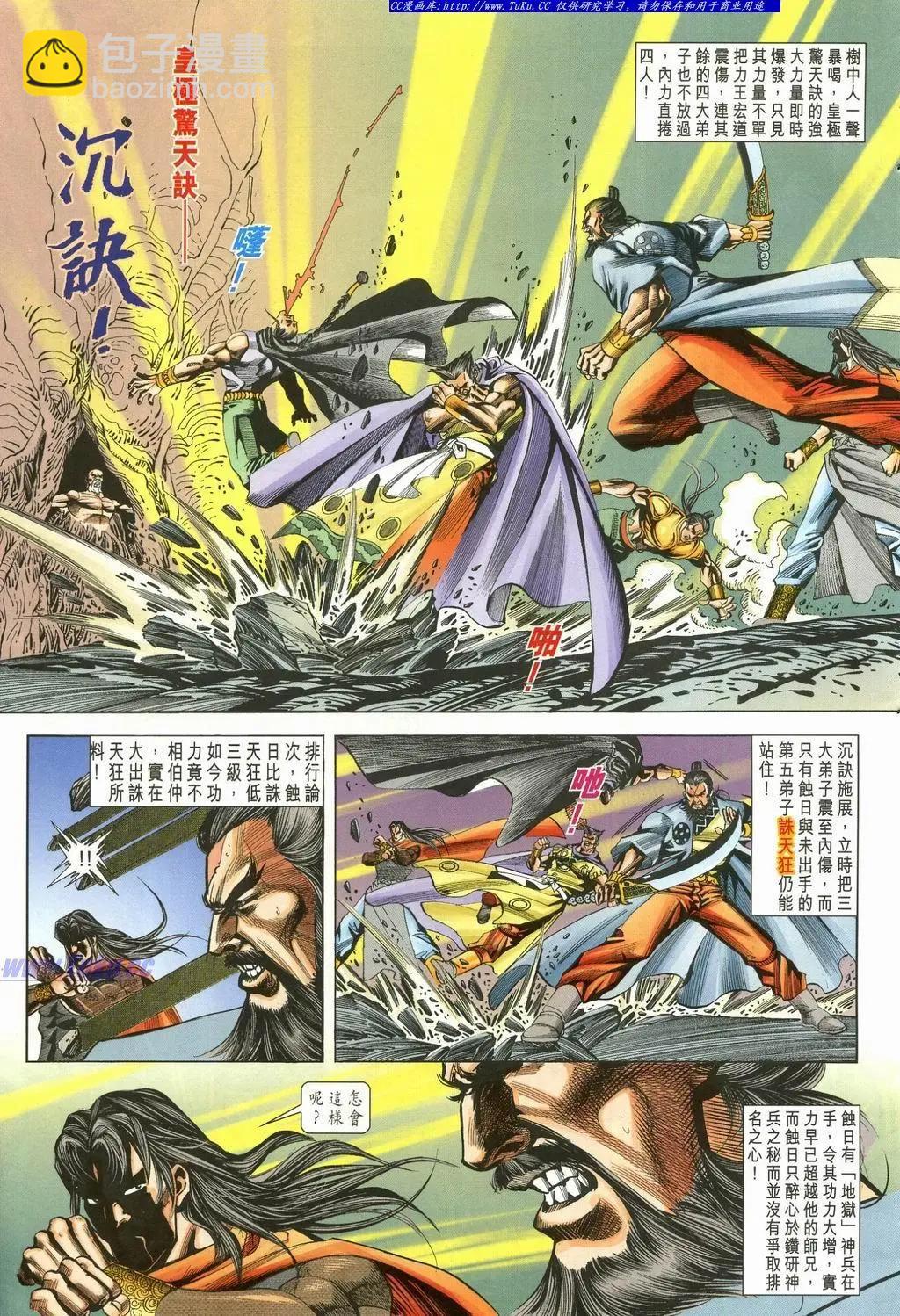 🍴旧著醉拳 第898卷 第7页