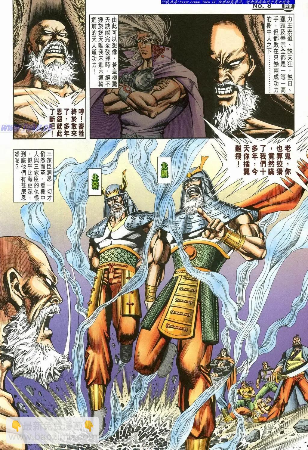 🍴旧著醉拳 第898卷 第8页