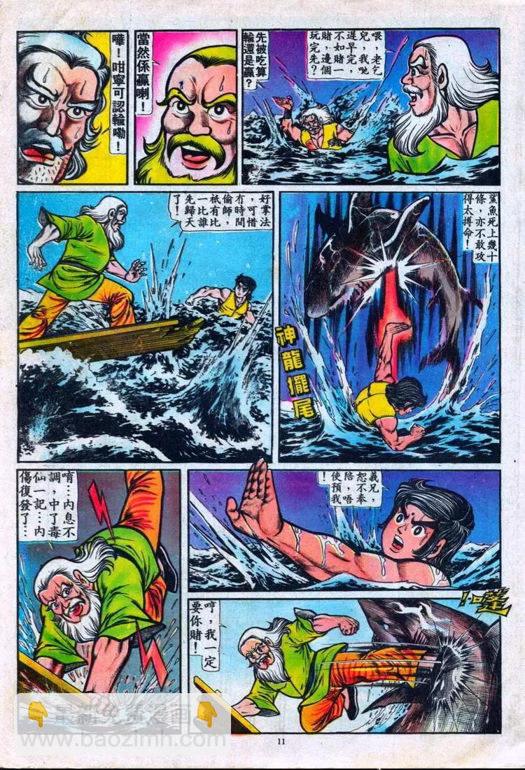 🍴旧著醉拳 第089卷 第11页